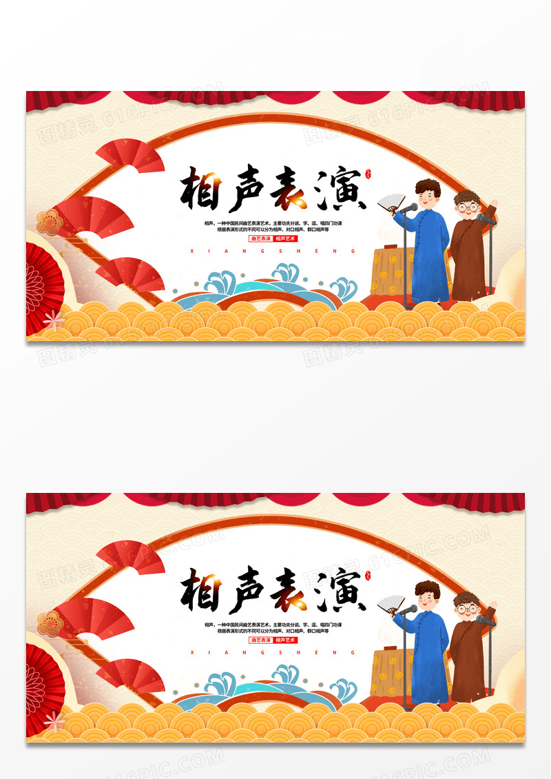 水墨手绘中国曲艺相声比赛宣传海报设计